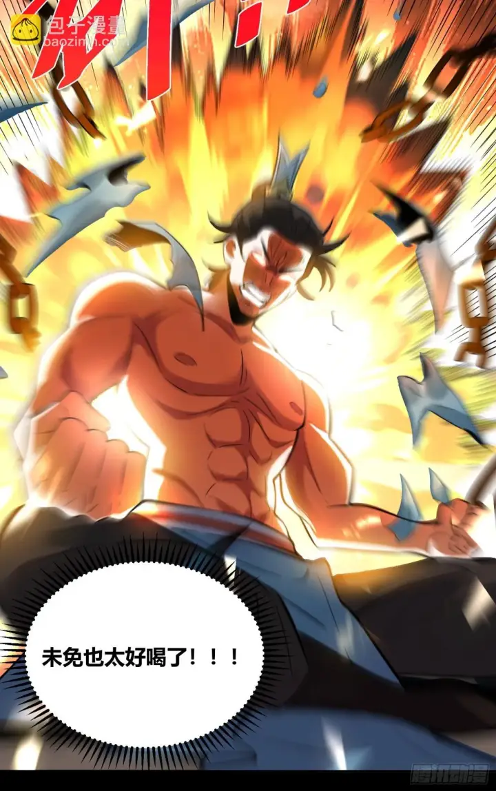 漫画《原来我是修仙大佬》383话第20张图