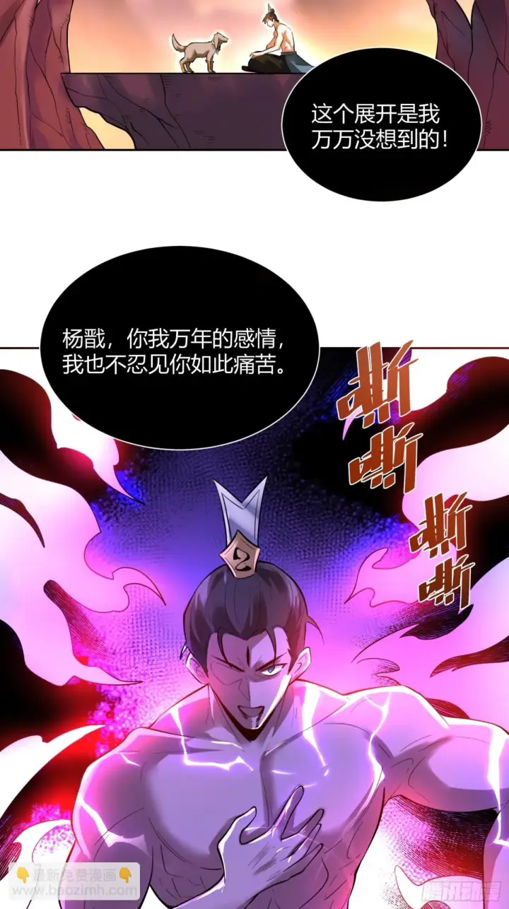 漫画《原来我是修仙大佬》383话第24张图