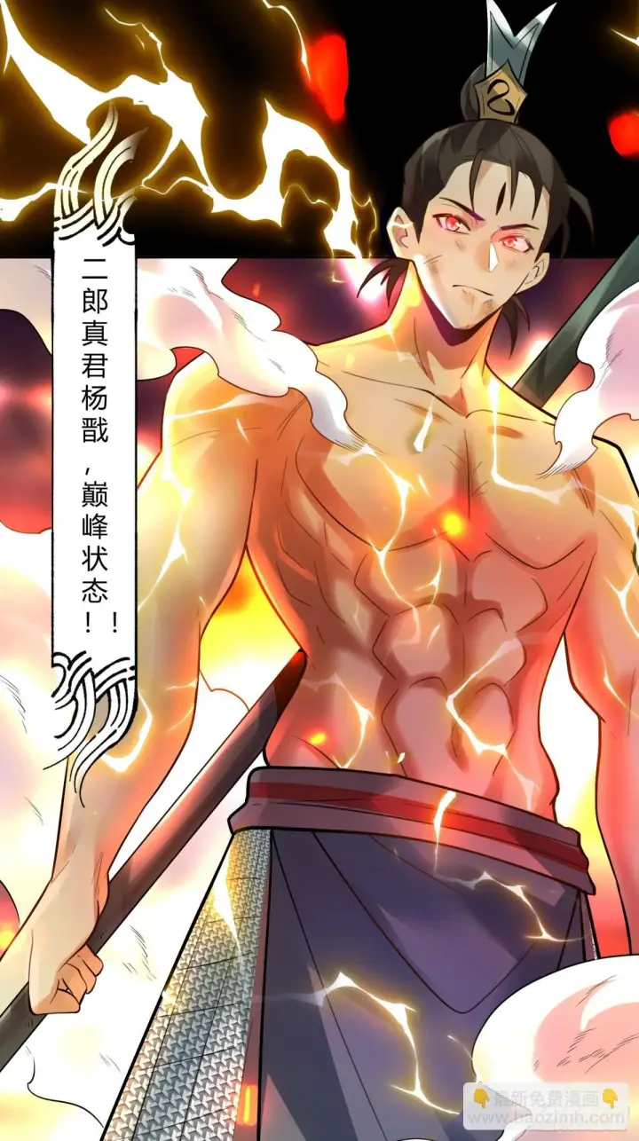 漫画《原来我是修仙大佬》383话第32张图