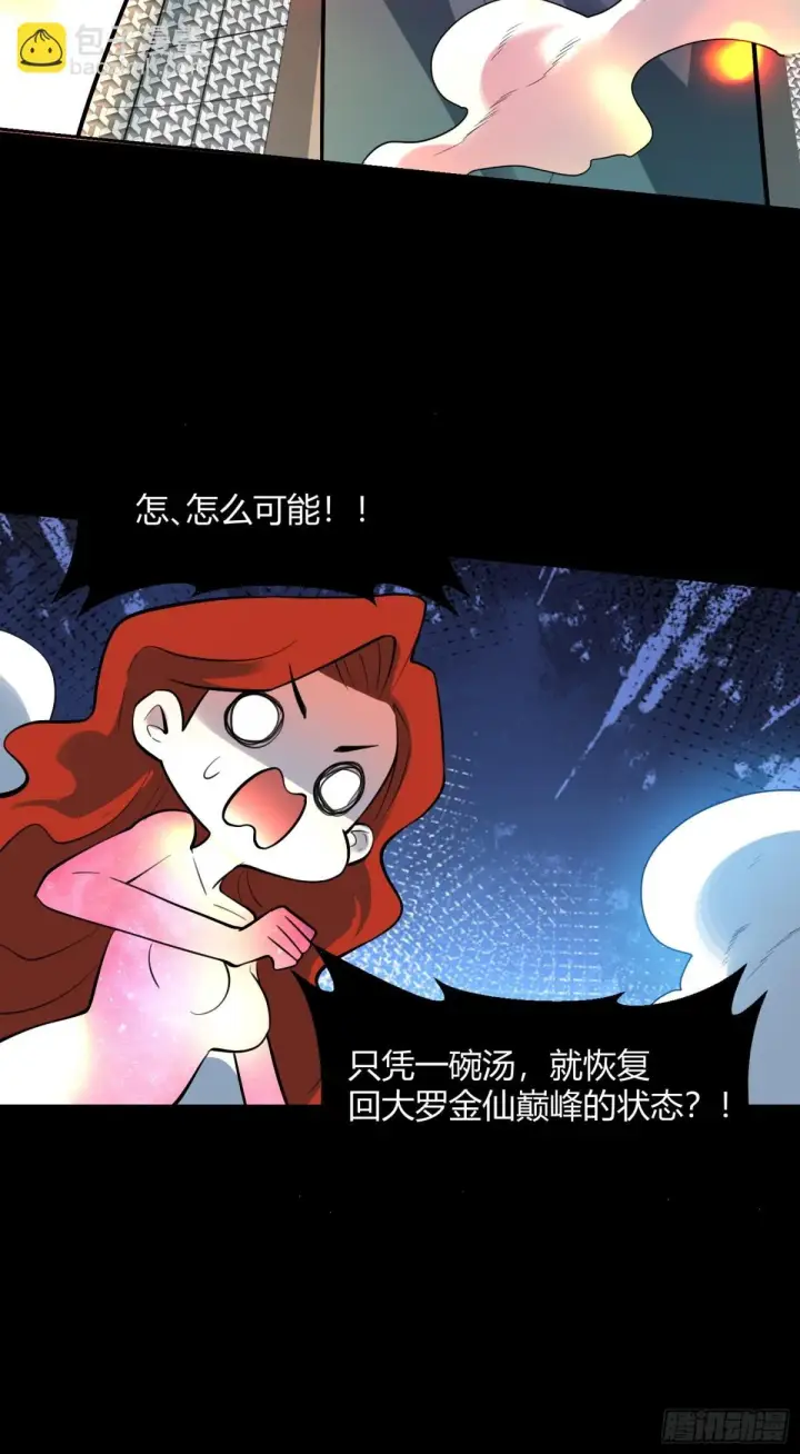 漫画《原来我是修仙大佬》383话第33张图