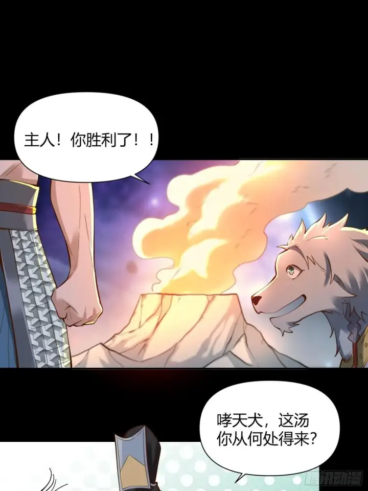 漫画《原来我是修仙大佬》383话第44张图