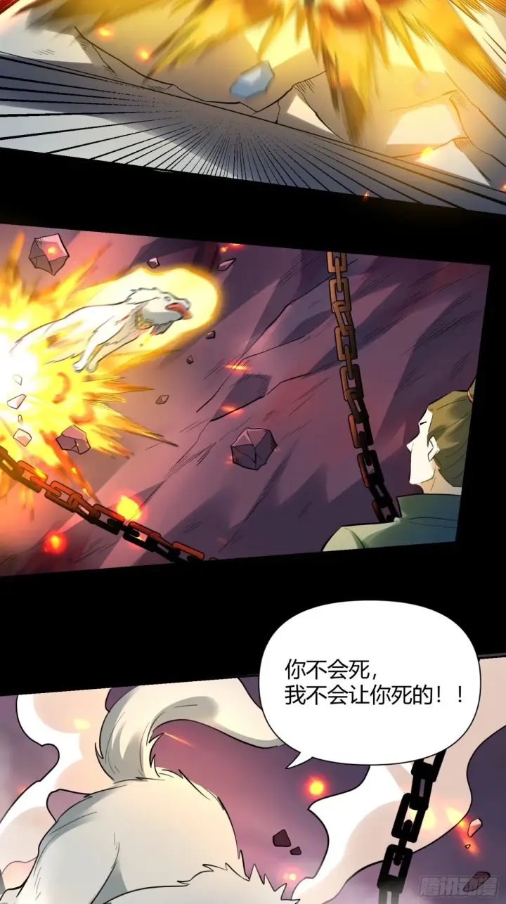 漫画《原来我是修仙大佬》383话第5张图