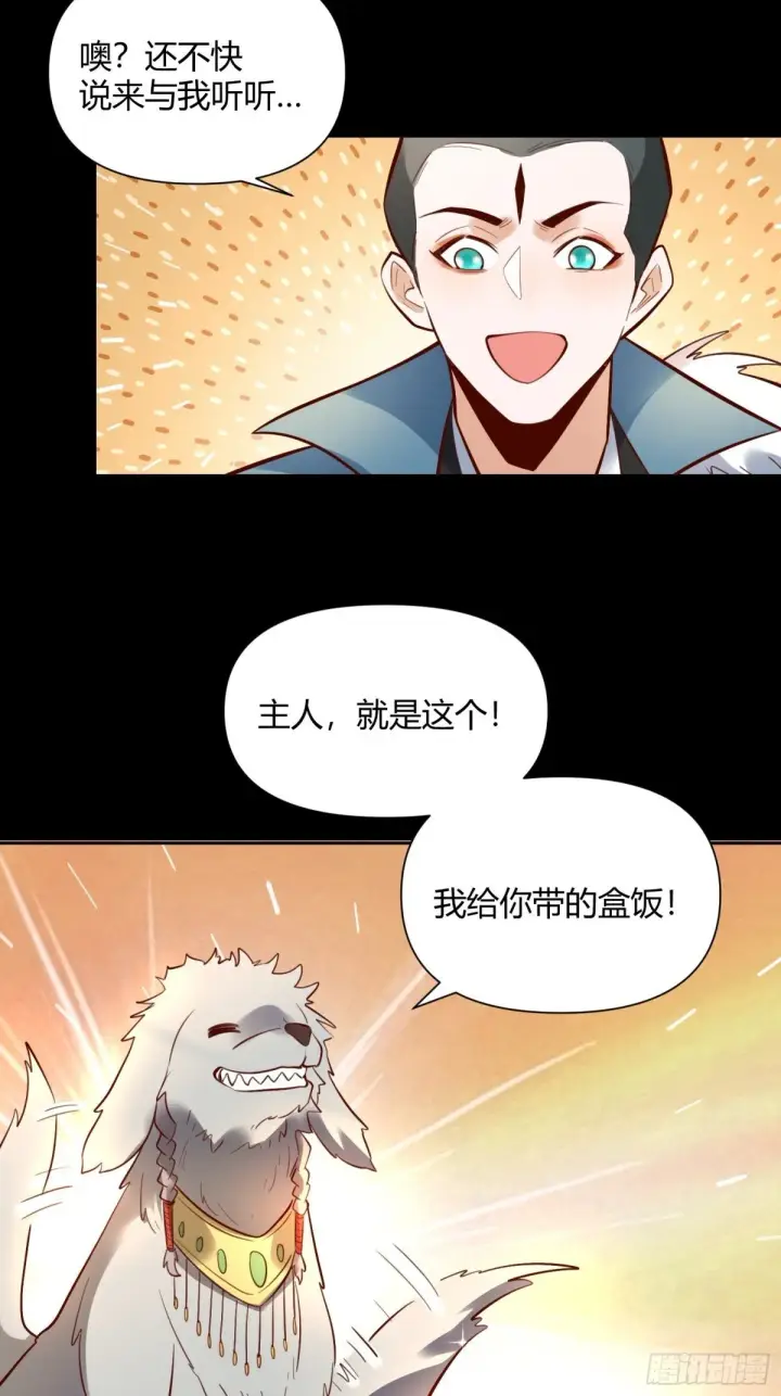 漫画《原来我是修仙大佬》383话第9张图