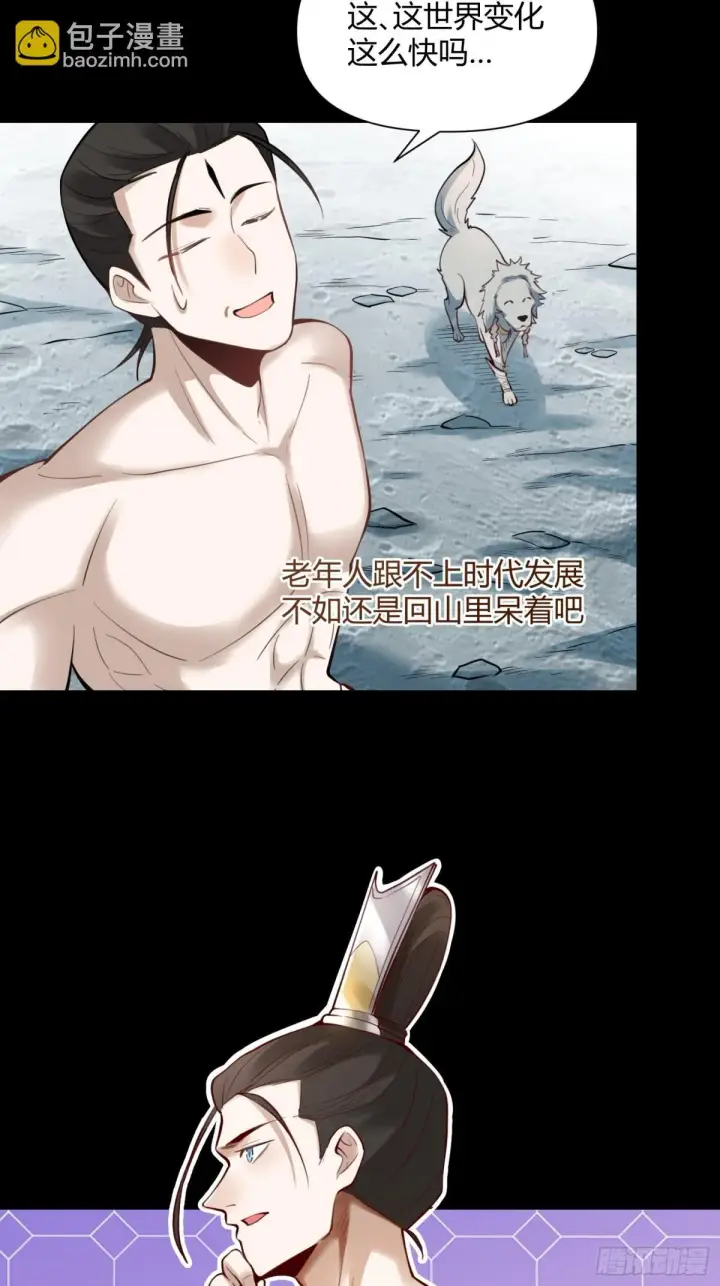 漫画《原来我是修仙大佬》384话第11张图