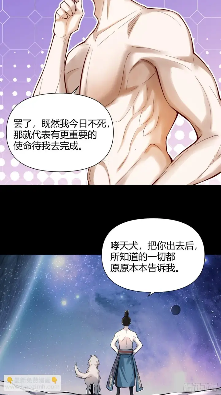 漫画《原来我是修仙大佬》384话第12张图