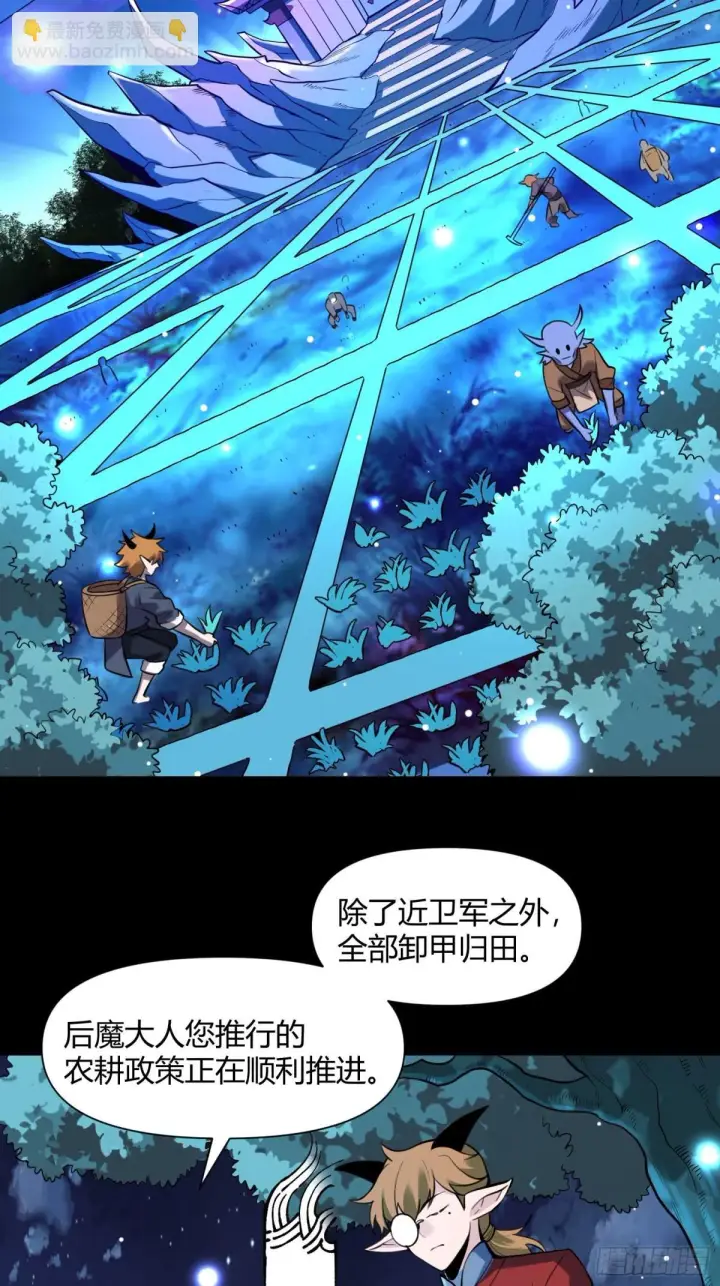 漫画《原来我是修仙大佬》384话第14张图