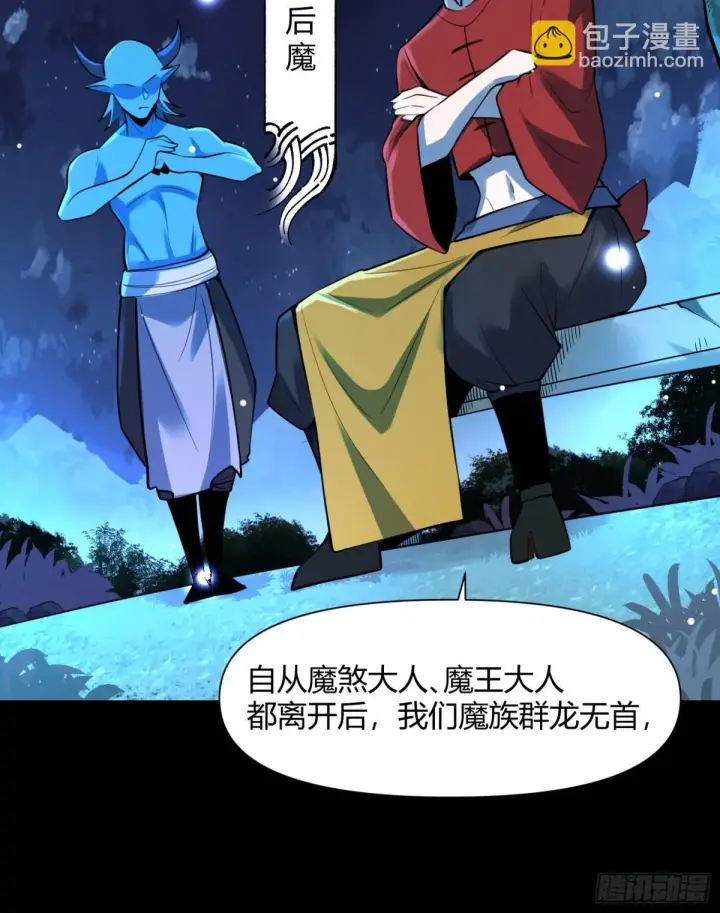 漫画《原来我是修仙大佬》384话第15张图