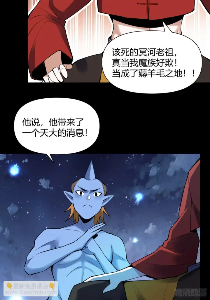 漫画《原来我是修仙大佬》384话第20张图