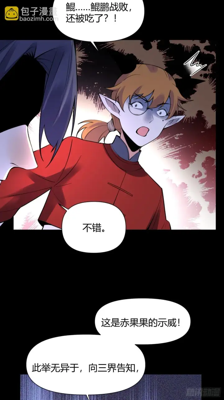 漫画《原来我是修仙大佬》384话第25张图