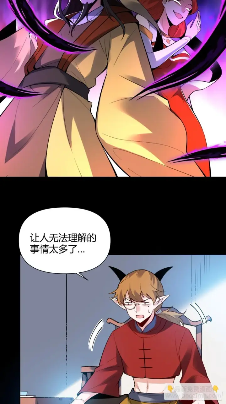 漫画《原来我是修仙大佬》384话第27张图