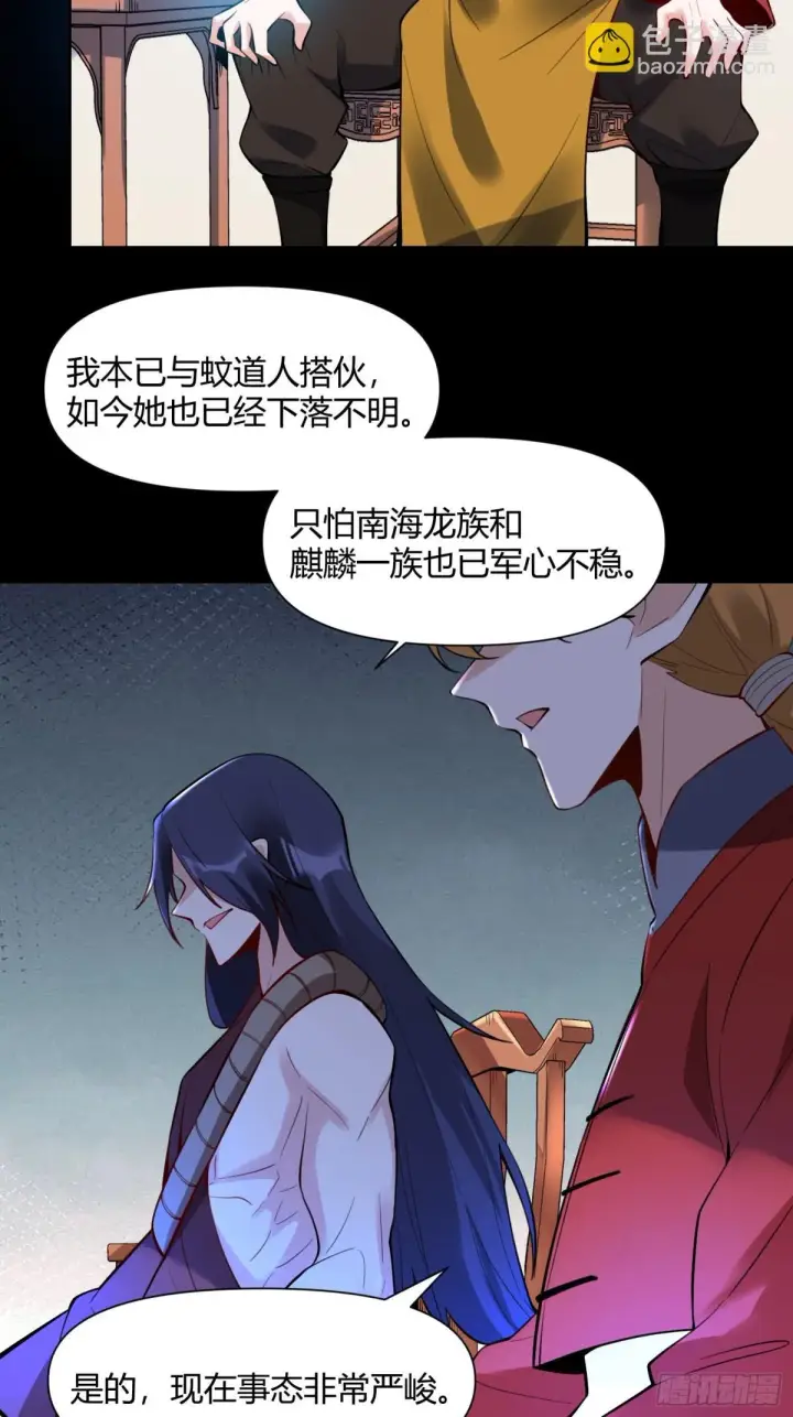 漫画《原来我是修仙大佬》384话第28张图