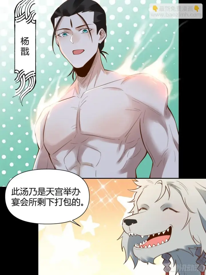 漫画《原来我是修仙大佬》384话第3张图