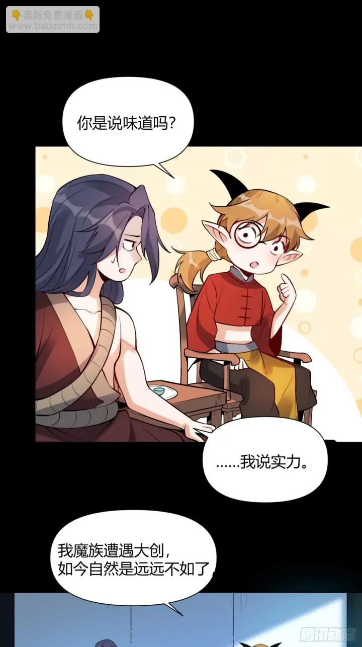 漫画《原来我是修仙大佬》384话第30张图