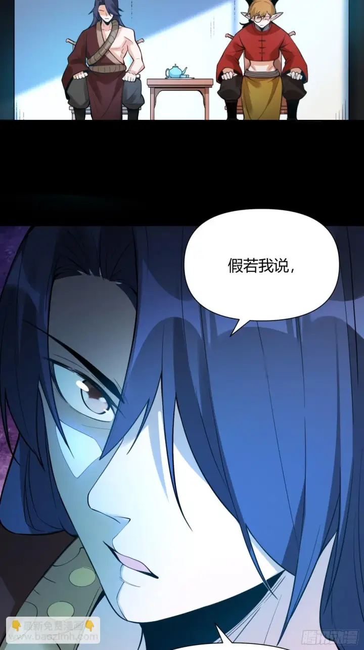 漫画《原来我是修仙大佬》384话第31张图