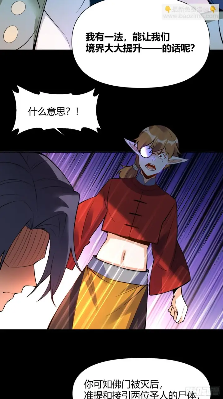 漫画《原来我是修仙大佬》384话第32张图