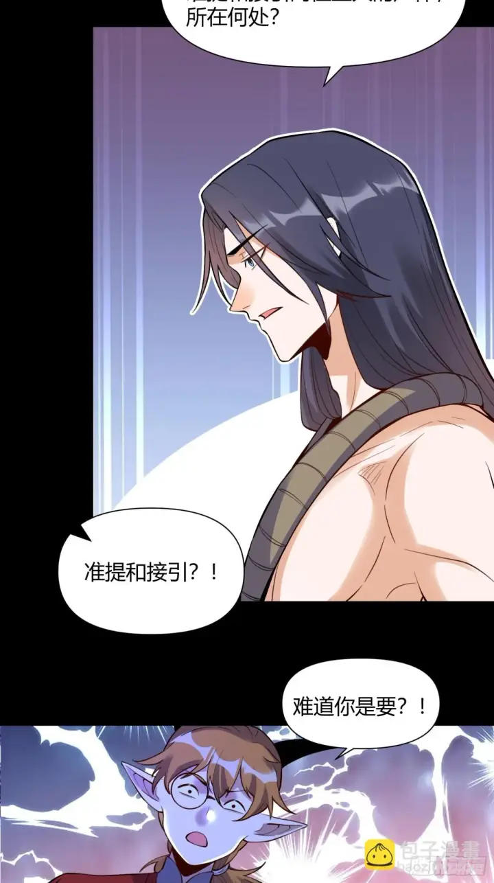 漫画《原来我是修仙大佬》384话第33张图