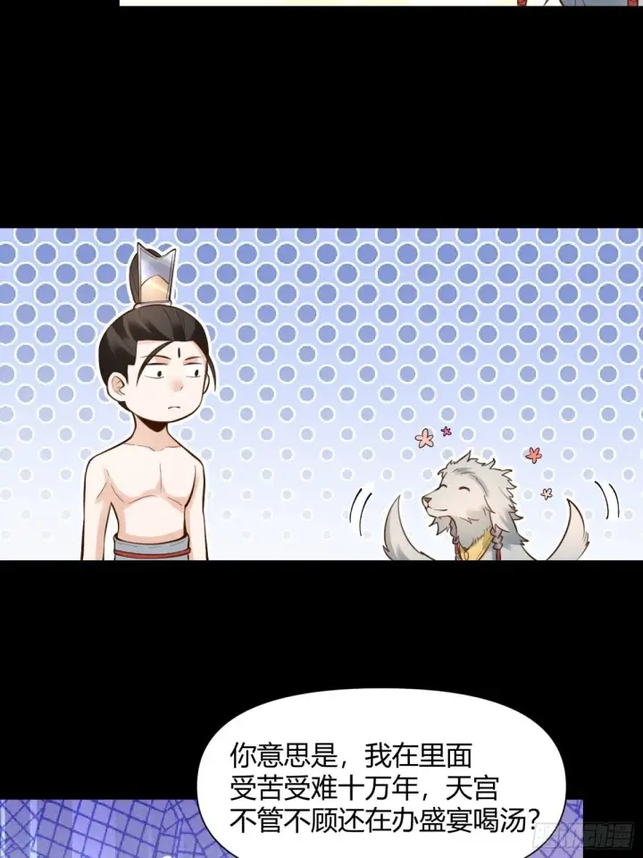 漫画《原来我是修仙大佬》384话第4张图