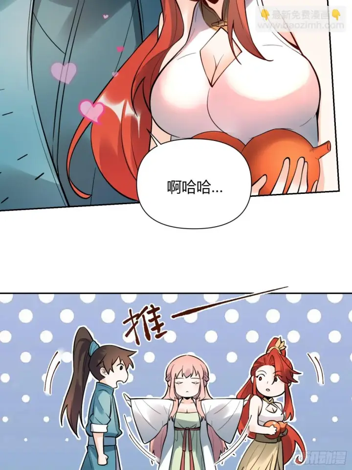 漫画《原来我是修仙大佬》384话第42张图