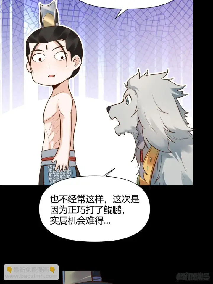 漫画《原来我是修仙大佬》384话第5张图