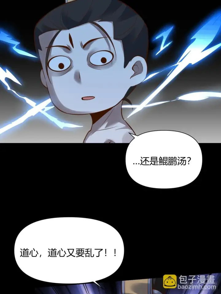 漫画《原来我是修仙大佬》384话第6张图