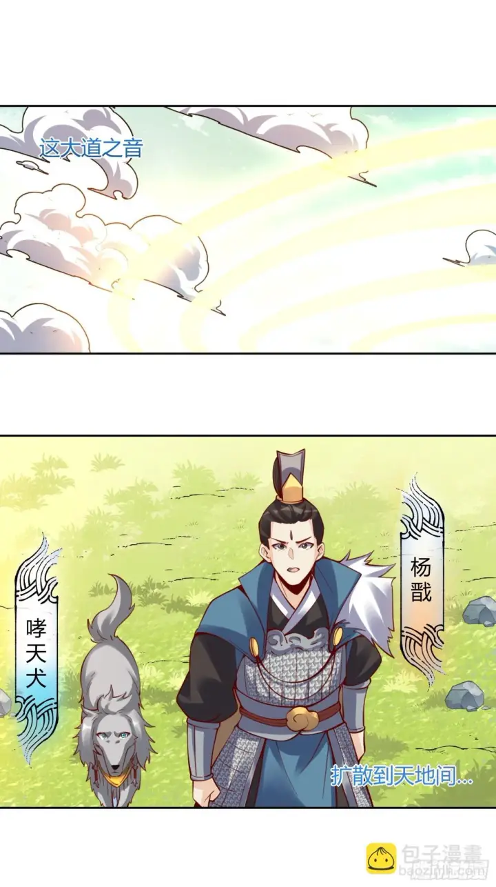 漫画《原来我是修仙大佬》385话第11张图