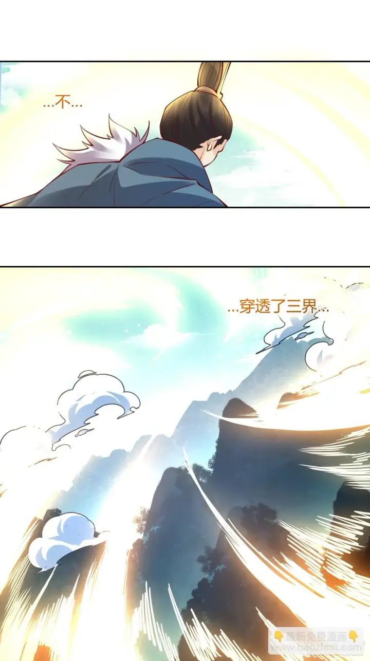 漫画《原来我是修仙大佬》385话第12张图