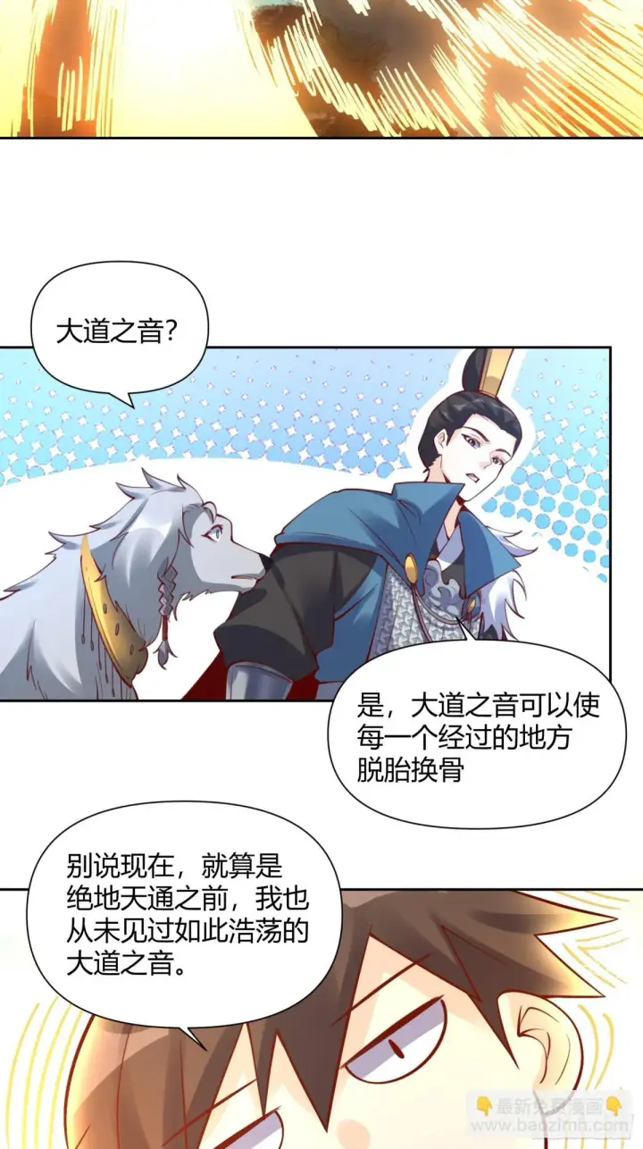 漫画《原来我是修仙大佬》385话第13张图