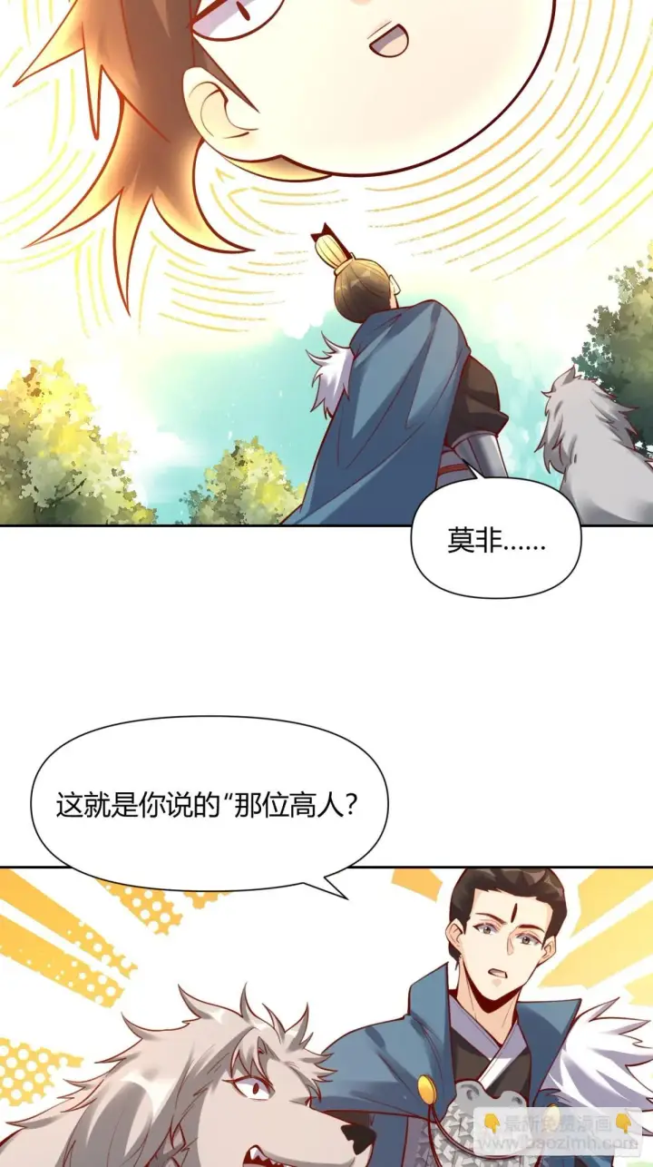 漫画《原来我是修仙大佬》385话第14张图