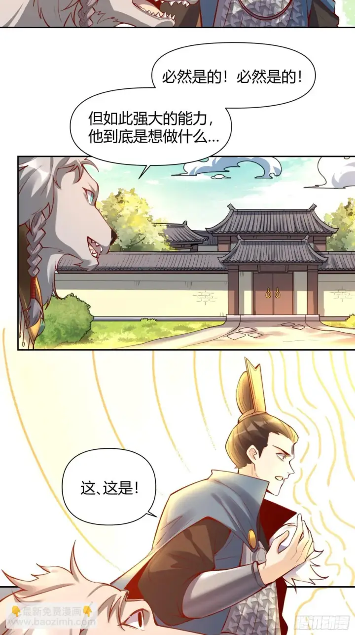 漫画《原来我是修仙大佬》385话第15张图