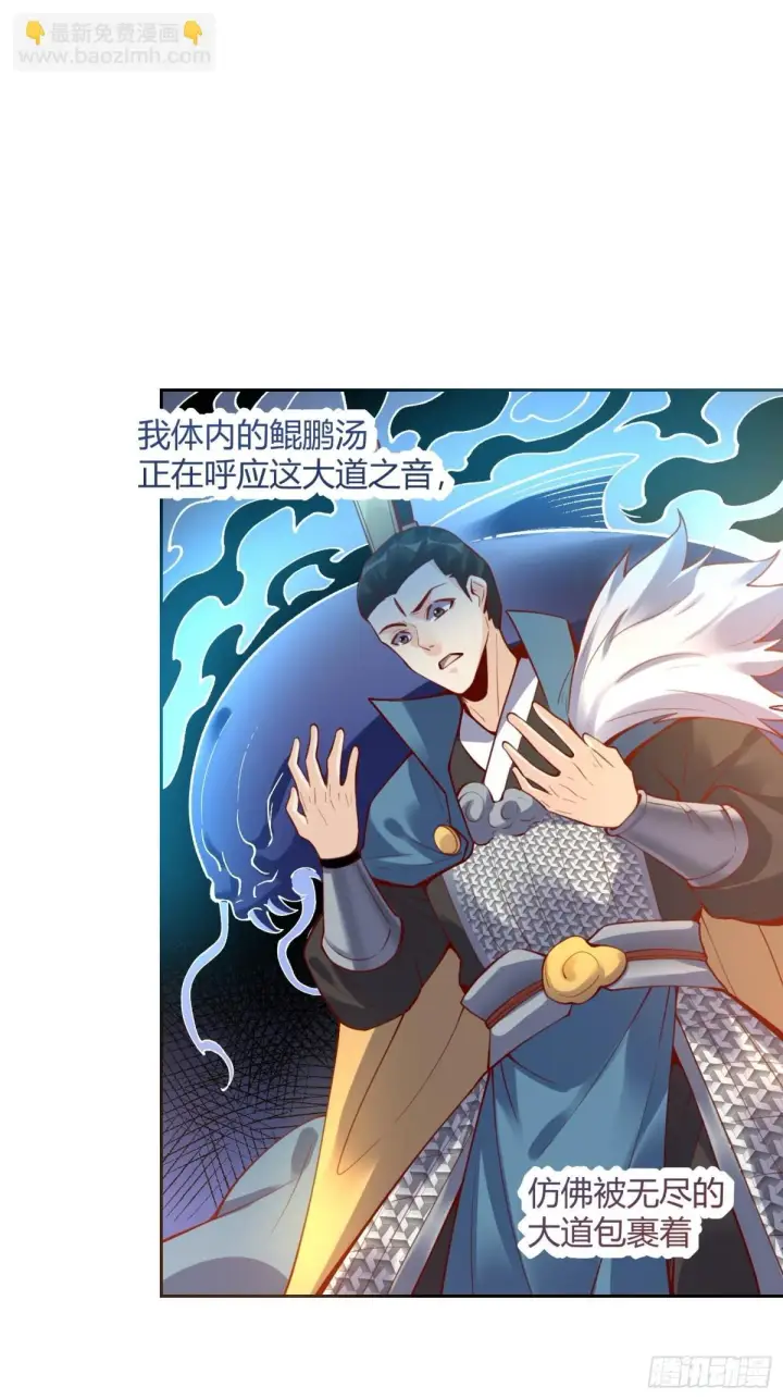 漫画《原来我是修仙大佬》385话第17张图