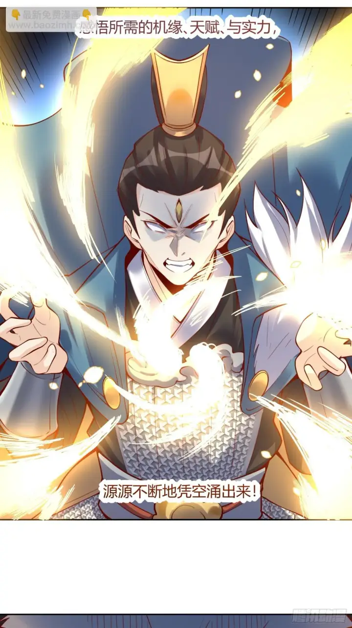 漫画《原来我是修仙大佬》385话第18张图