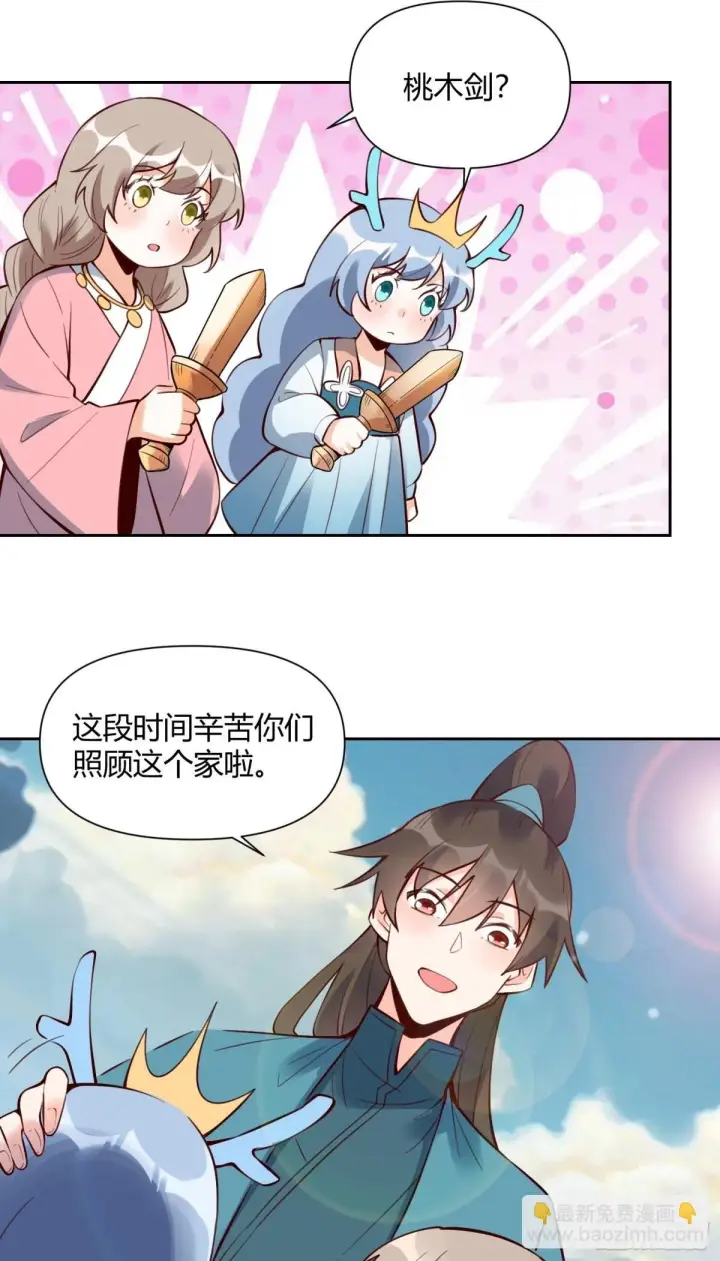 漫画《原来我是修仙大佬》385话第2张图