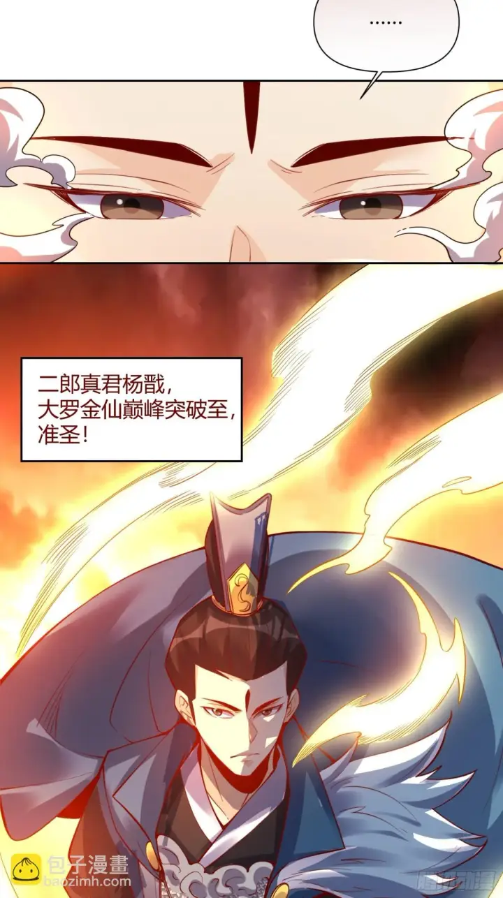 漫画《原来我是修仙大佬》385话第23张图