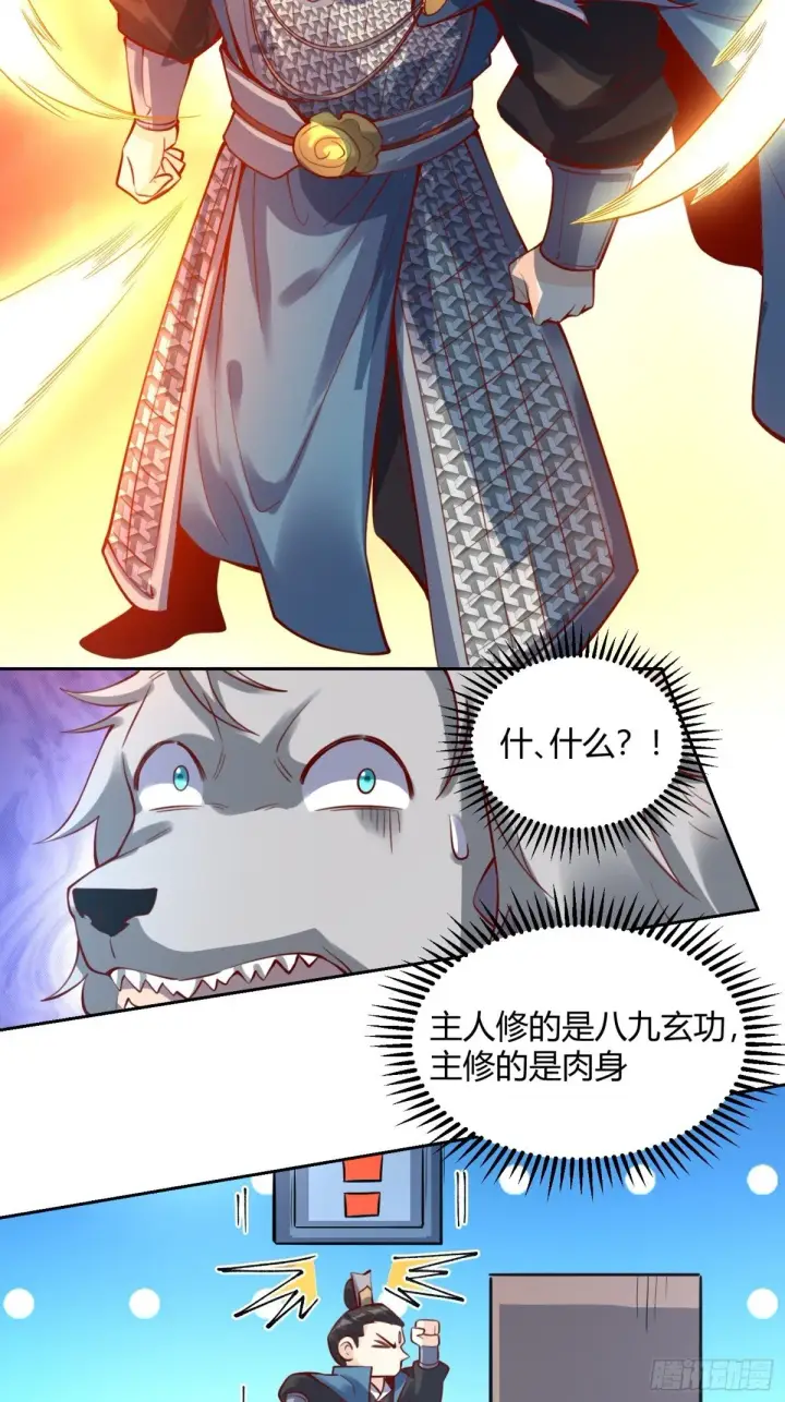 漫画《原来我是修仙大佬》385话第24张图