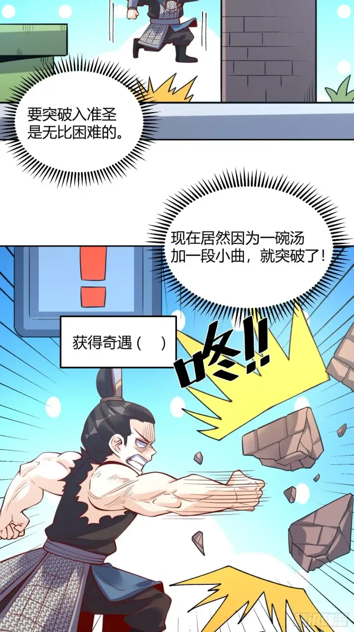 漫画《原来我是修仙大佬》385话第25张图