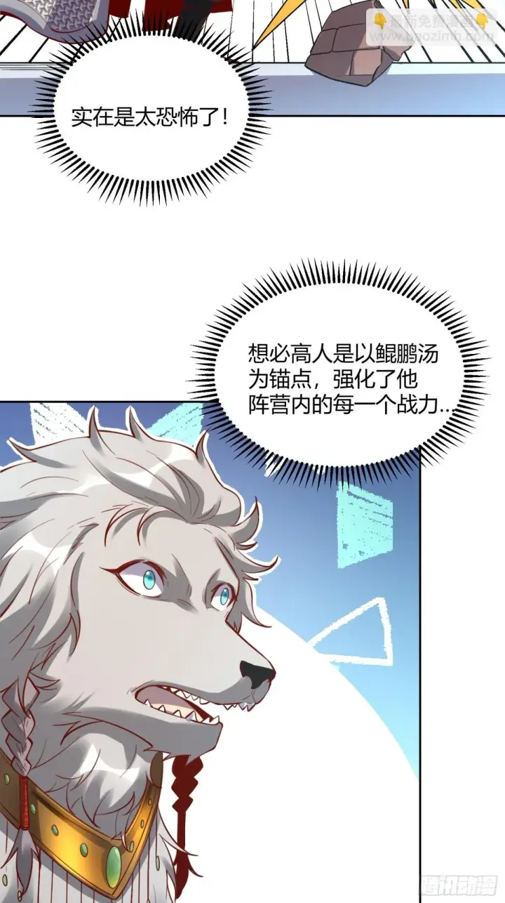 漫画《原来我是修仙大佬》385话第26张图
