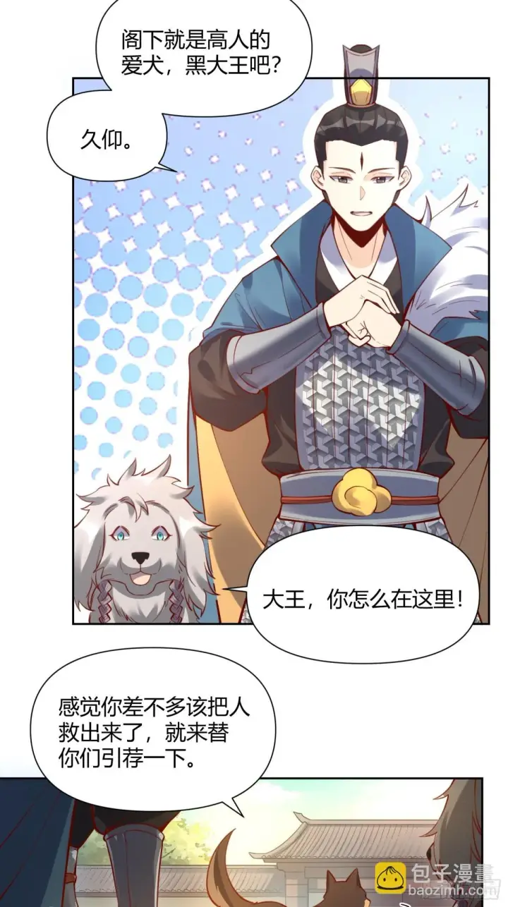 漫画《原来我是修仙大佬》385话第31张图