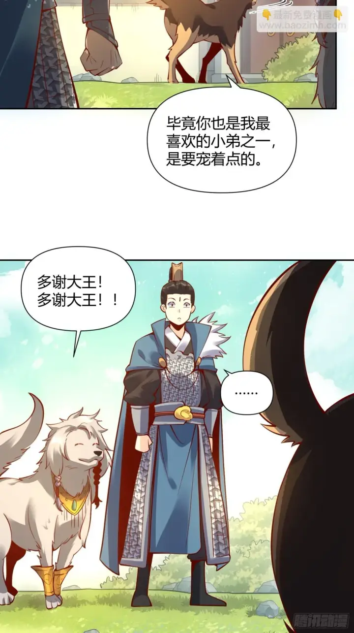 漫画《原来我是修仙大佬》385话第32张图