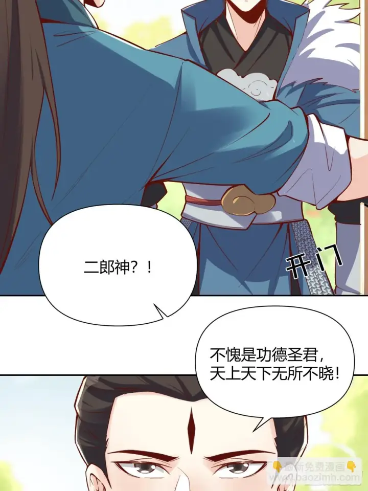 漫画《原来我是修仙大佬》385话第39张图