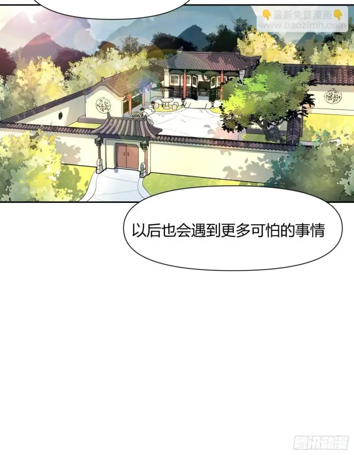 漫画《原来我是修仙大佬》385话第4张图