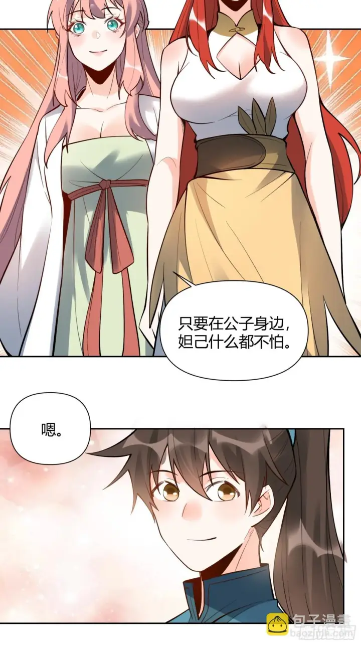 漫画《原来我是修仙大佬》385话第6张图