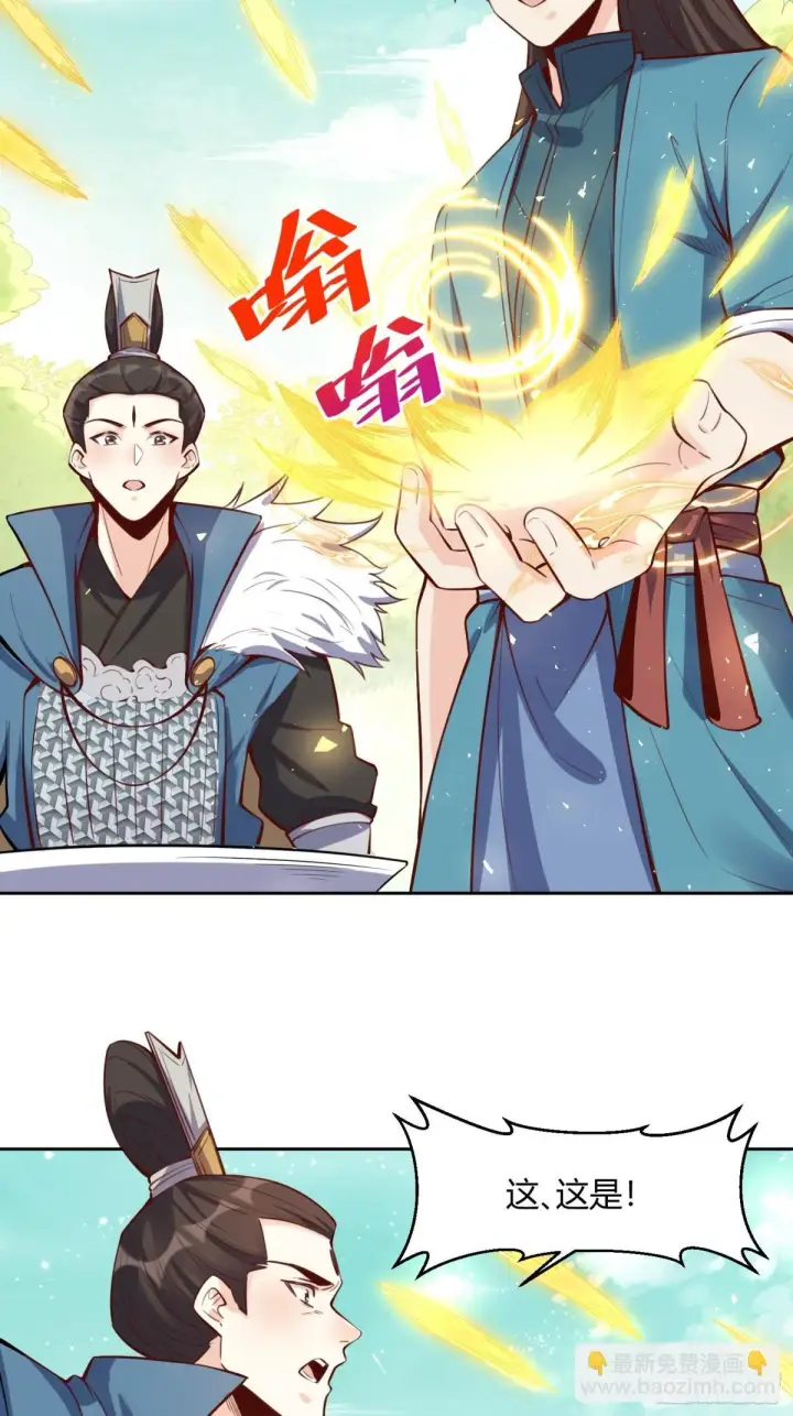 漫画《原来我是修仙大佬》386话第10张图
