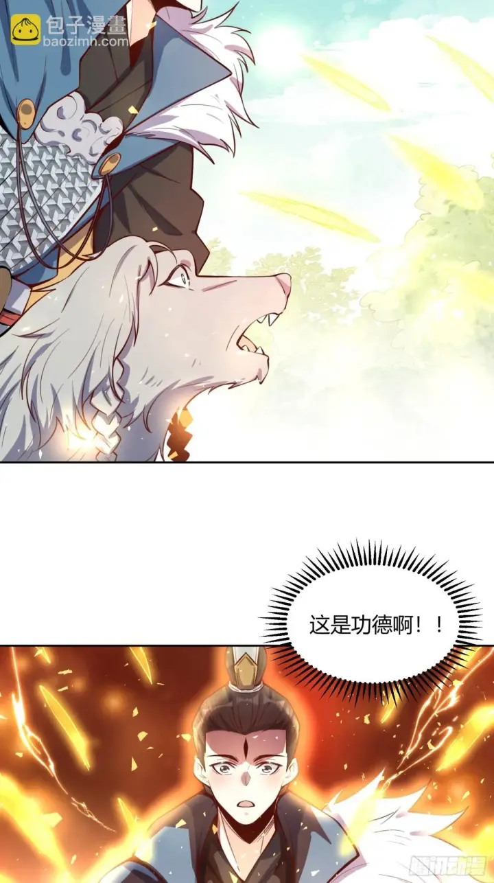 漫画《原来我是修仙大佬》386话第11张图