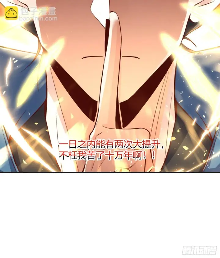 漫画《原来我是修仙大佬》386话第13张图
