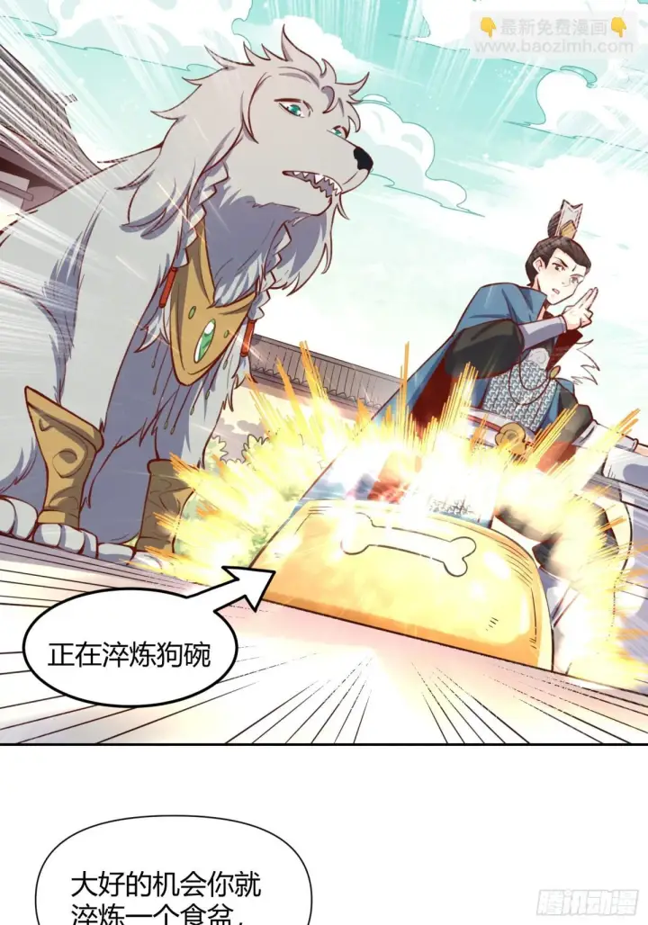 漫画《原来我是修仙大佬》386话第15张图
