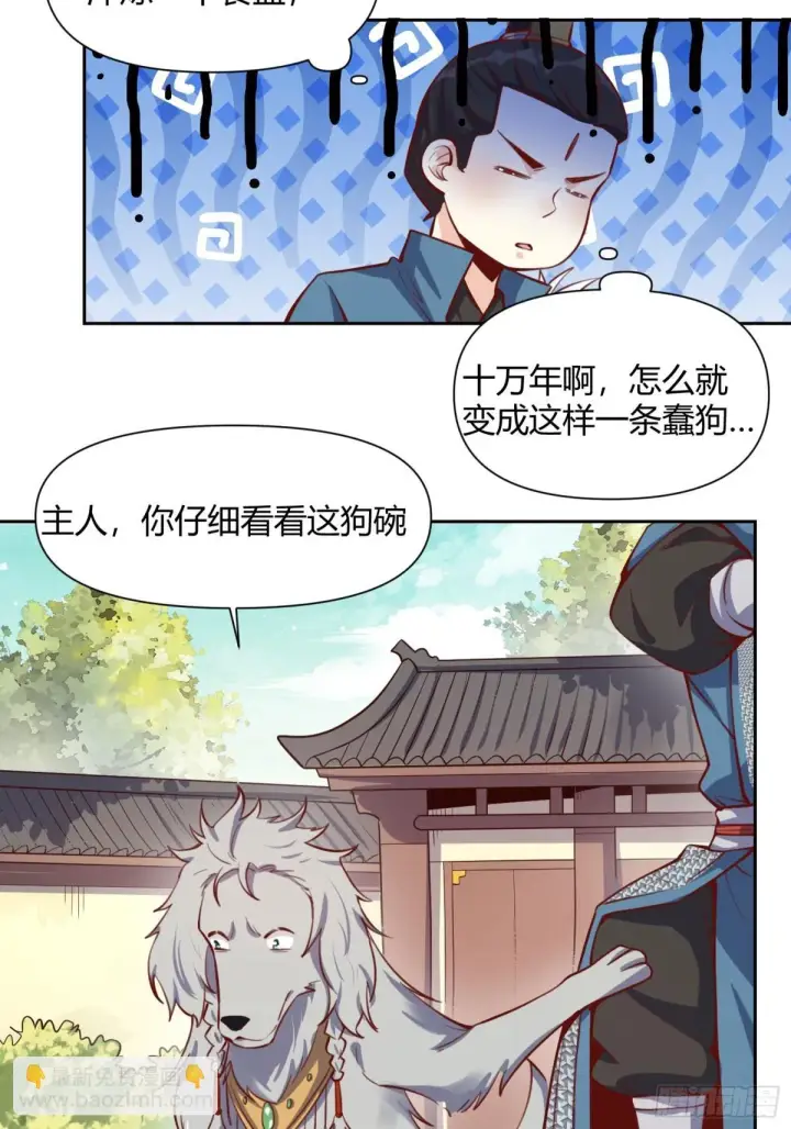 漫画《原来我是修仙大佬》386话第16张图