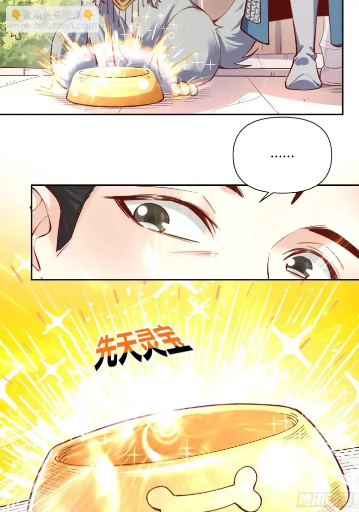 漫画《原来我是修仙大佬》386话第17张图