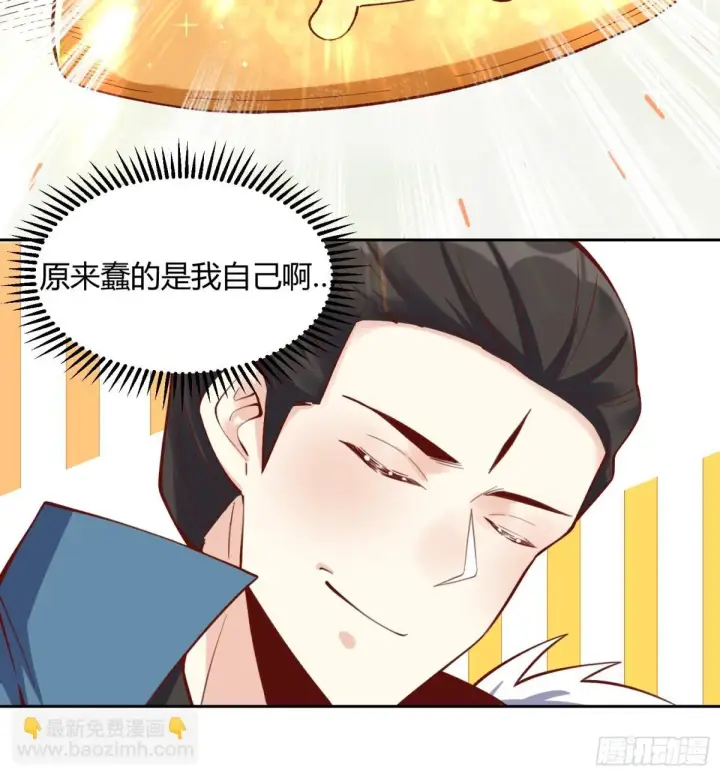 漫画《原来我是修仙大佬》386话第18张图