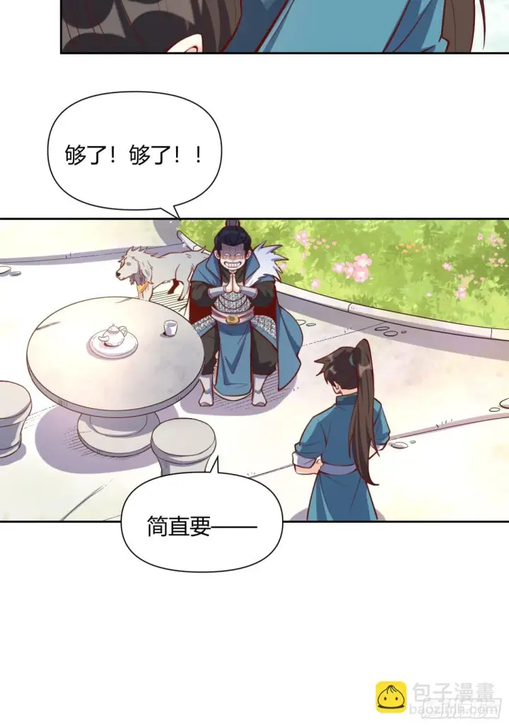 漫画《原来我是修仙大佬》386话第20张图