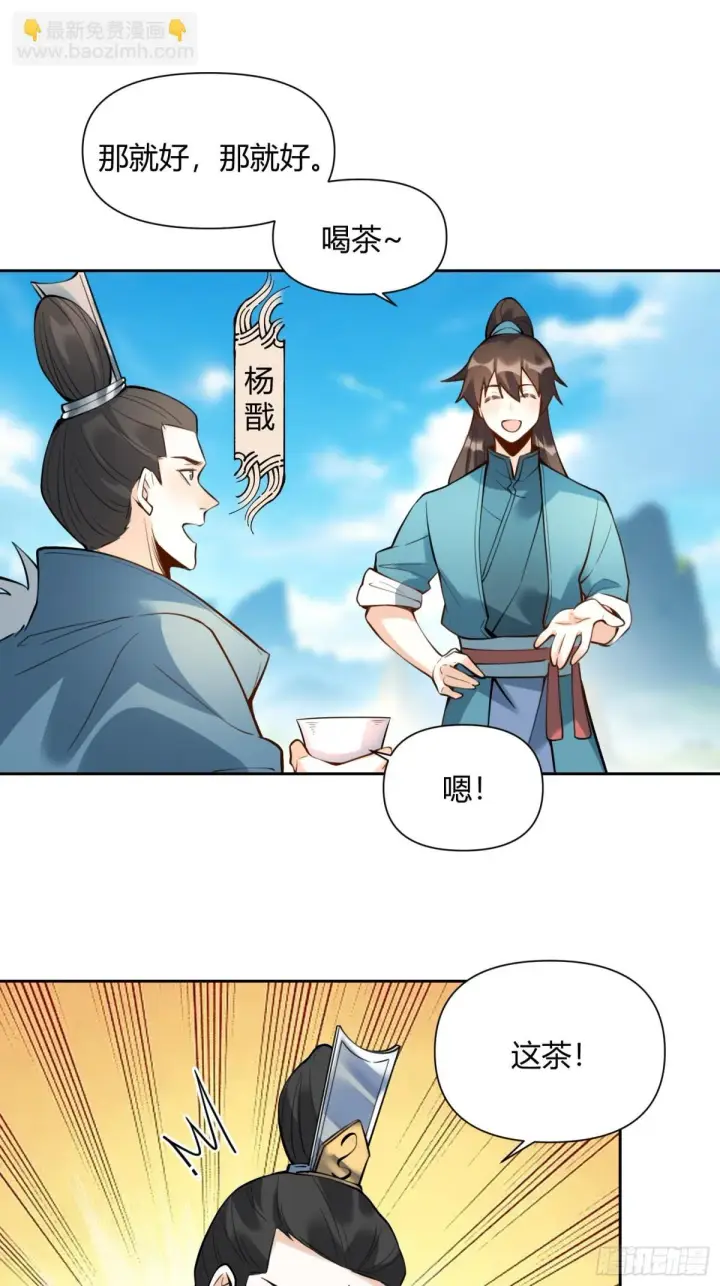 漫画《原来我是修仙大佬》386话第23张图